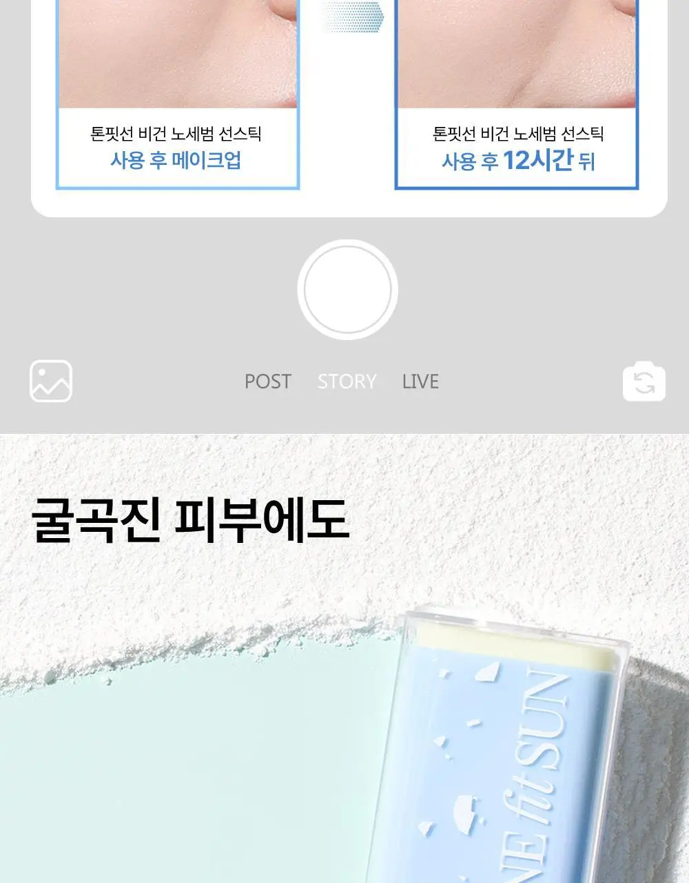 [워터프루프] 톤핏선 비건 노세범 선스틱 SPF50+ PA++++ 상세페이지 14